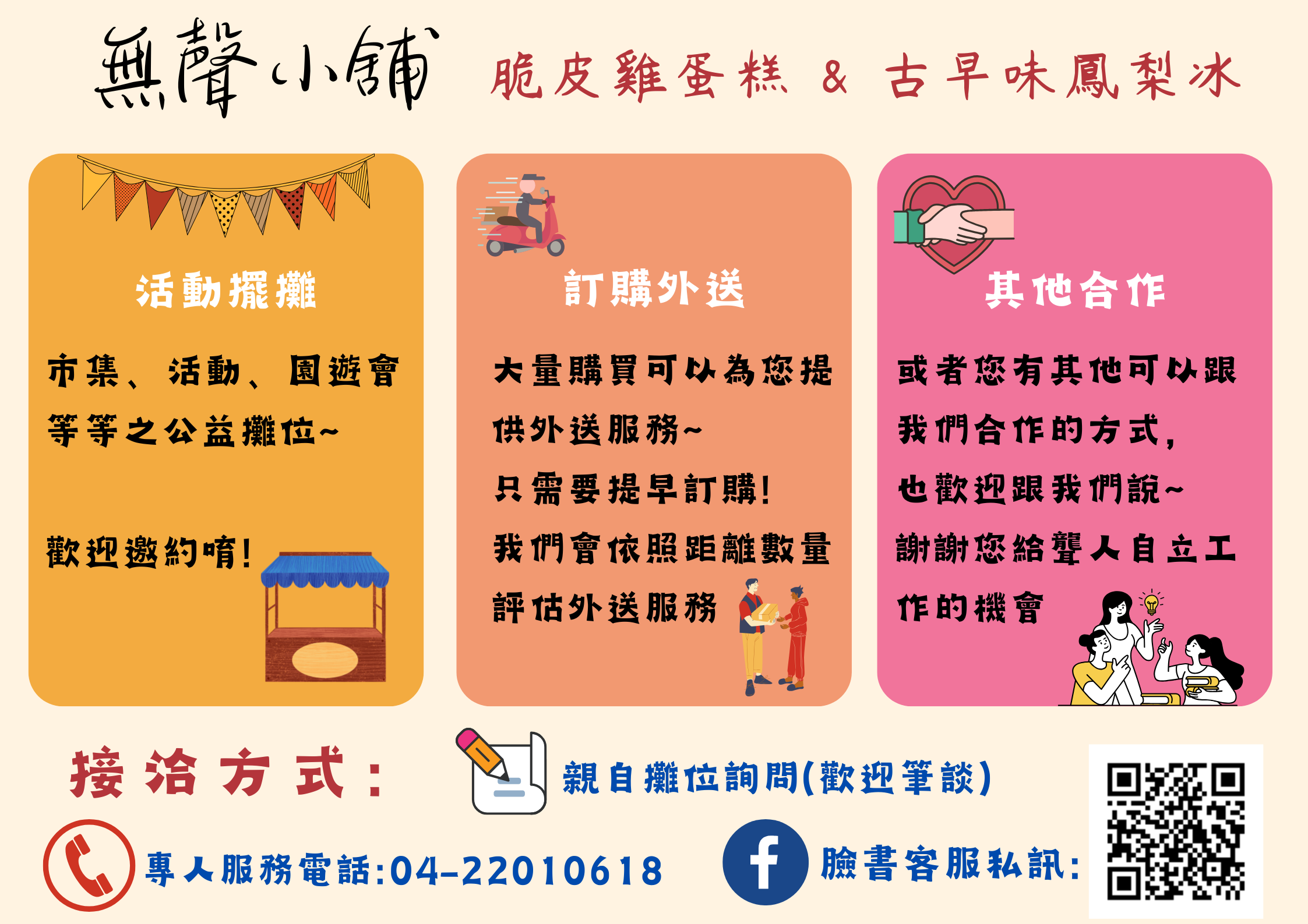 無聲脆皮雞蛋糕.png